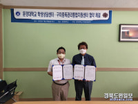 문경대-구미중독관리통합지원센터 MOU 체결