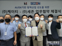 KT 대구경북-세존, 방역산업 손잡았다