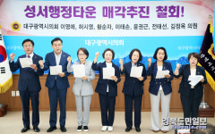 성서행정타운 매각 추진 말라