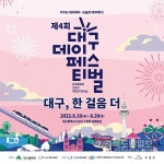 낭만 가득 대구데이 페스티벌 개막