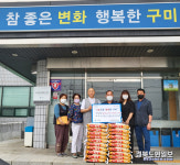 도현사·산절로순례단, 구미시 지산동에 쌀 기부