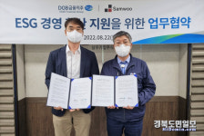 DGB금융그룹-대구 삼우기업, ESG경영 도입 업무협약 체결