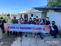 영천시장애인종합복지관-완산동, 주거환경개선사업 실시