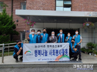 농어촌公 의성·군위지사, 사회복지시설 위문