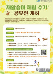 대구시설공단, 22일까지 재활승마 체험수기 공모전