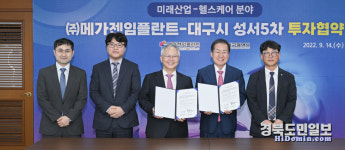 대구시-메가젠임플란트, 대구 세천 제2공장 설립 투자 맞손
