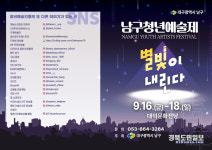 내일 남구 대덕문화전당서 남구 청년예술제 팡파르