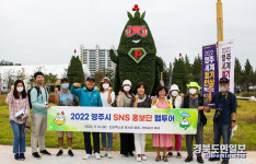 영주시 SNS 홍보단 팸투어, 2022영주세계풍기인삼엑스포와 선비세상 대대적 홍보