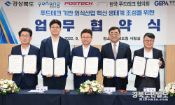 푸드테크 산업, 경북 新성장 동력 육성