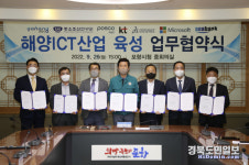 포항, 해양ICT 스마트 안전시티 도약 발판 마련