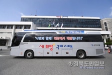 새 희망 구미 시대 소통 버스 힘찬 출발