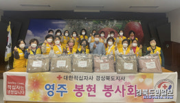 영주시 봉현면적십자회, 사랑의 담요 나눔 행사 개최