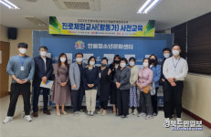 (재)고운청소년재단, 학부모와 함께하는 마을연계 진로체험 프로그램 오리엔테이션 진행