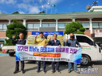 재경 장기면 향우회, 포항 장기면에 구호물품 전달