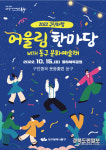 동구 주민들 3년 만에 화합의 장 펼친다
