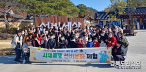 영주평은초 사제동행 선비문화 체험학습