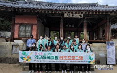 안동경찰서, 제2회 학교폭력 예방 힐링캠프 개최
