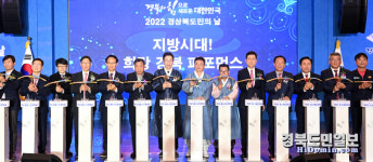경북의 힘으로 새로운 대한민국 건설하자