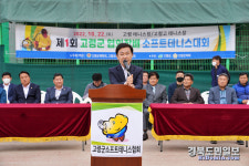 제1회 고령군협회장배 소프트테니스대회 개최