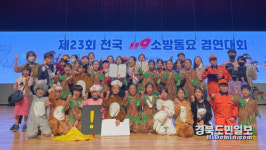 울진 부구초 합창단, 전국 119소방동요 경연대회 금상