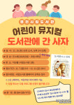 영천 어린이뮤지컬 도서관에 간 사자 공연 개최