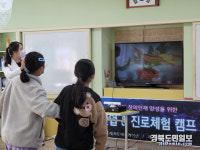 영천 평천초등학교 4차 산업 진로체험 캠프 실시