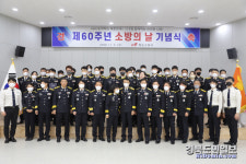 청도소방서, 60주년 소방의 날 기념식 개최