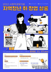 취·창업 진솔한 이야기 듣고 일자리 잡GO
