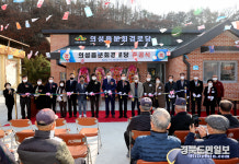 의성 여가공간 경로당 준공식