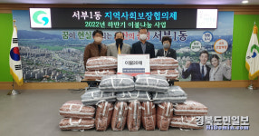 경산 서부1동 지역사회보장協 올 겨울 따뜻하게 보내세요