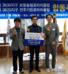 포항송림·전주기린로타리클럽, 포항명도학교에 운동부 지원금 전달