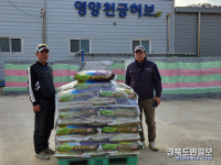 영양군 일월면 천궁허브, 이웃사랑 백미 기부