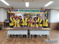 청도군 각북면 지역보장협의체 회의