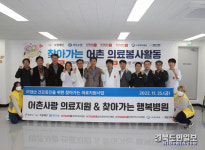 포항의료원, 어촌사랑 의료지원 실시