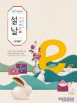 두 달 지나면 벌써 설 명절… 이마트, 선물세트 사전예약