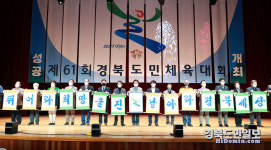 울진군, 제61회 경북도민체육대회 조직위원회 발대식 개최