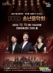 경산시립교향악단 2022년 송년음악회 개최