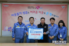 포스코플랜텍, 광양나눔재단에 성금 전달