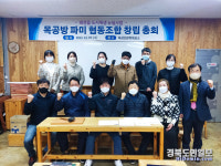 칠곡군도시재생지원센터 목공방 파미 협동조합 창립 총회