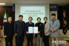 상주상의-상주종합자원봉사센터, 업무협약