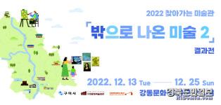 구미, 찾아가는 미술관  결과전 개최