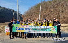 안동시 남선면 자율방재단, 클린시티 조성을 위한 환경정화 활동 펼쳐