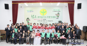 청도군 새마을지도자 종합 평가대회
