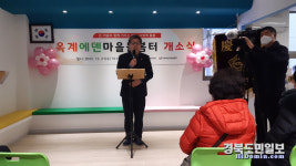 구미시 옥계에덴 마을돌봄터 개소식 개최
