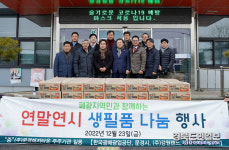 (주)문경레저타운 지역사회에 통 큰 기부
