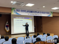 울진해양경찰서, 경상북도교육청해양수련원 직무연수회 출강