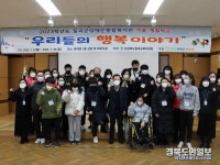 칠곡군장애인종합복지관, 2023년 겨울계절학교 우리들의 행복이야기개강