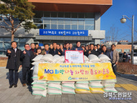 칠곡 새마을금고, 지천면에 쌀 기탁 주민 모두 행복한 새해 되길