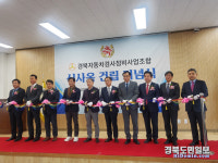 경북자동차검사정비사업조합 신사옥 건립...경산시 하양읍 새 둥지