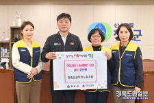 청송군 공무직노동조합, 이웃돕기 성금 전달